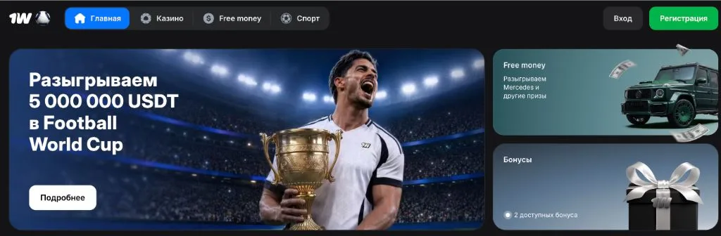 Главный экран приложения 1win: разделы Казино, Free money и Спорт, акция Football World Cup на 5 000 000 USDT